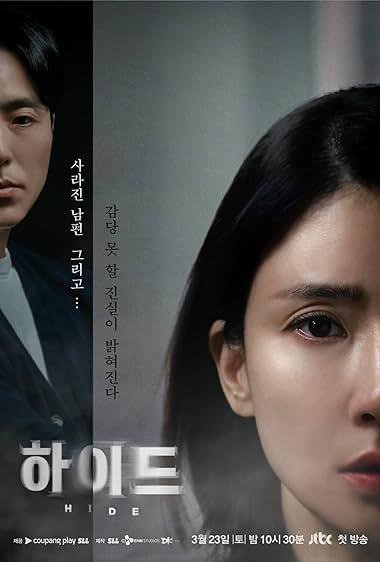 دانلود سریال کره ای Hide (مخفی یا نهفته) بدون سانسور به صورت رایگان